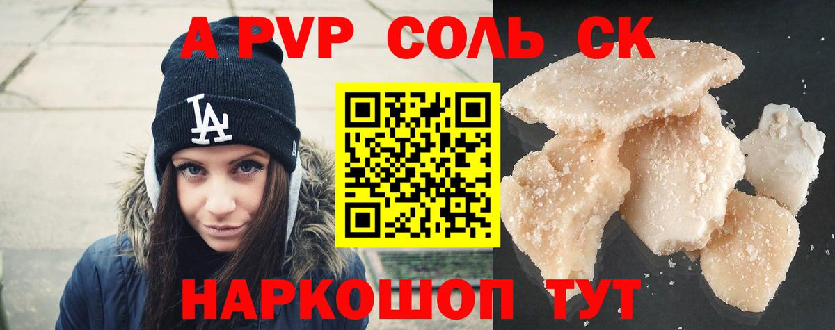 Уварово  Alfa_PVP СК  A-PVP крисы CK  сколько стоит  А ПВП Crystall  Вход с VPN 