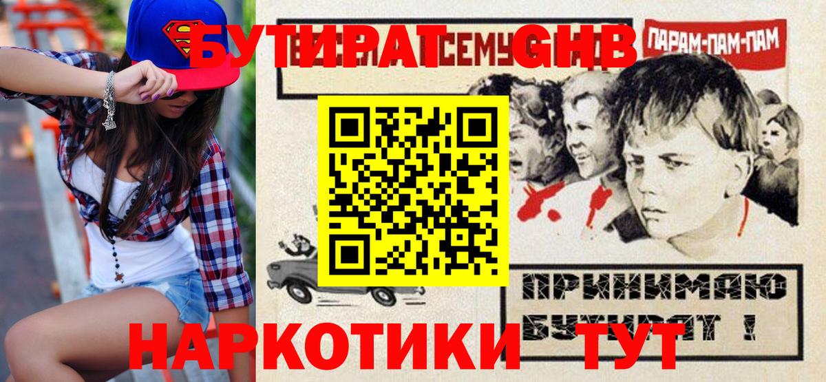 БУТИРАТ буратино  Вход с VPN  Бутират  Уварово 