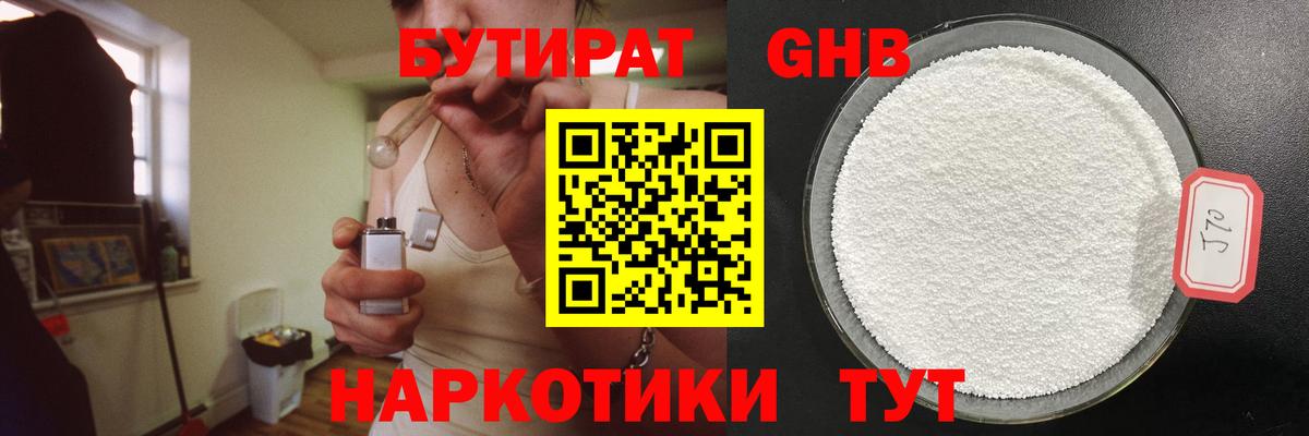 БУТИРАТ бутик Уварово