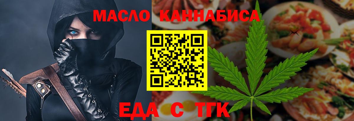 Еда ТГК марихуана  Вход с VPN  Уварово 