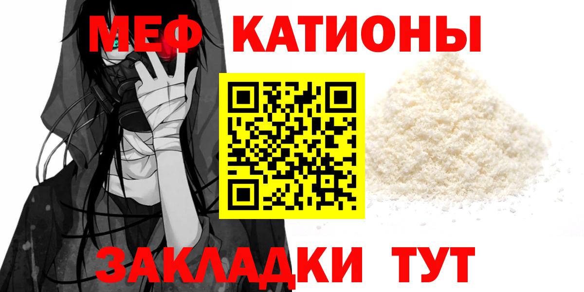 МЯУ-МЯУ  МЕФ  Уварово  Мефедрон мяу мяу  Вход с VPN 
