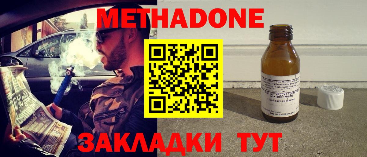 Метадон белоснежный  Метадон кристалл  Вход с VPN  Уварово 